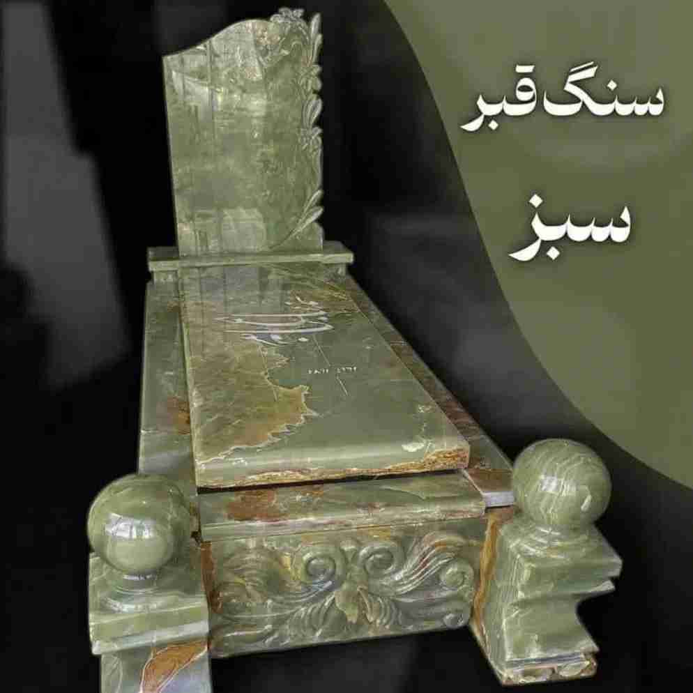 سنگ قبر سبز