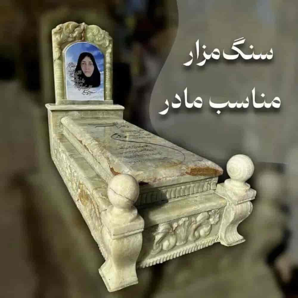 سنگ مزار مناسب مادر